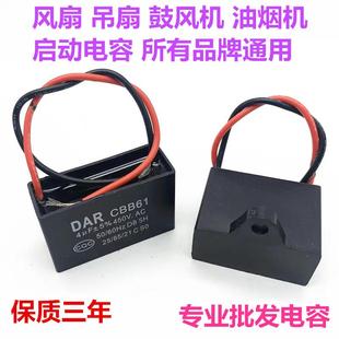 450V 风扇 5UF 启动电容器 1.2 1.5 CBB61电容 吊扇 2.5