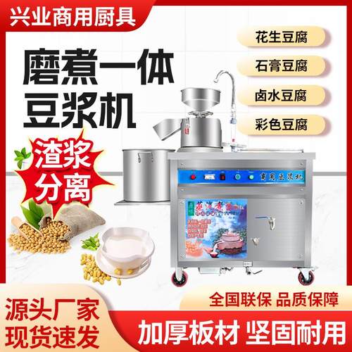 商用豆腐机豆浆机早餐店用大型磨煮一体全自动渣浆分离蒸汽煮浆机