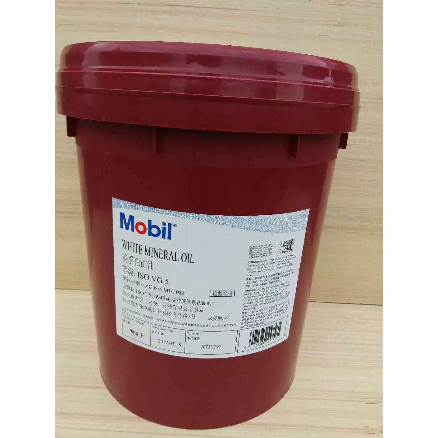 美孚MOBIL WHITE MINERAL OIL 2 5 7 10 15 26 号工业白油 白矿油