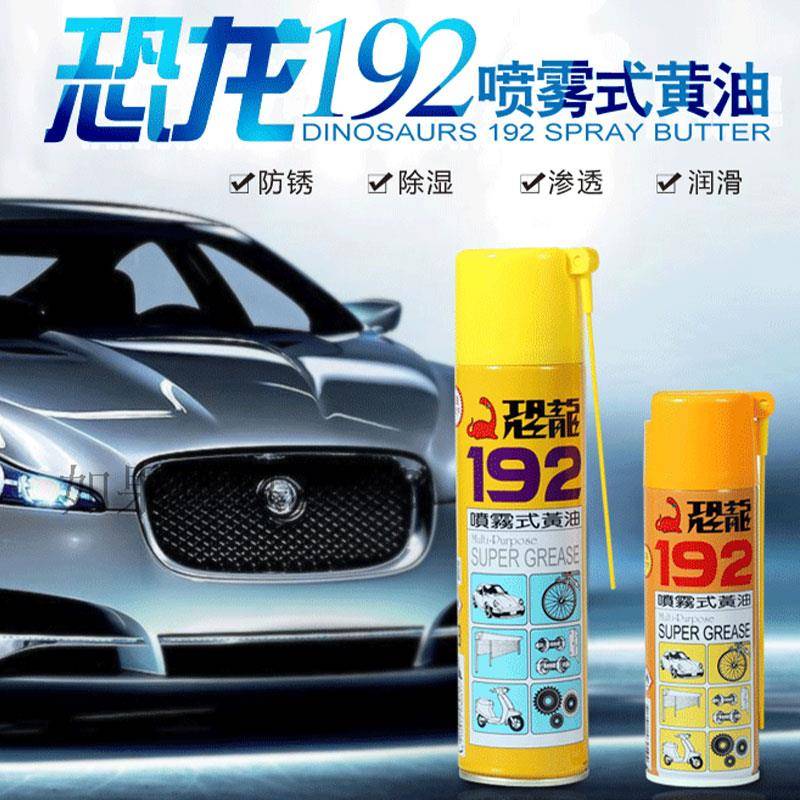 恐龙192液体黄油喷剂耐高温车用门锁合页齿轮轴承异响机械润滑
