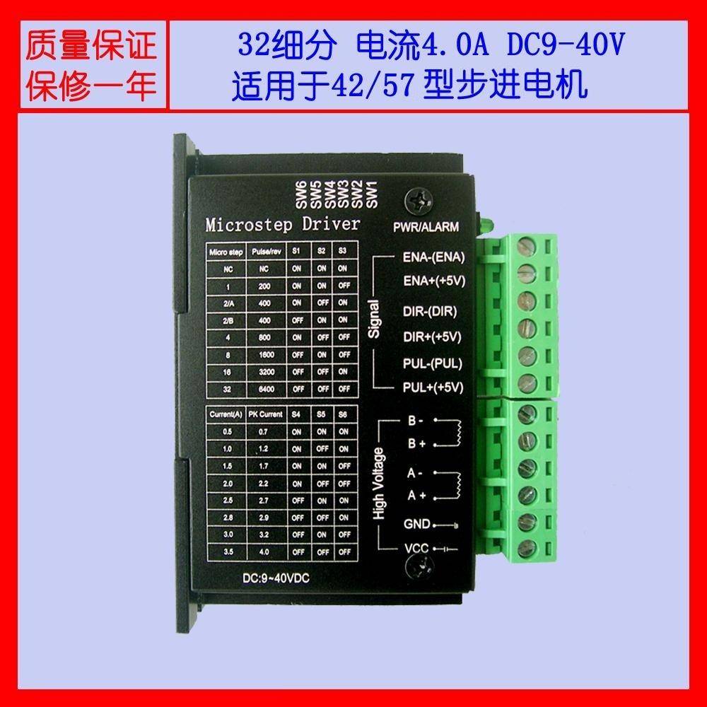 新款38/42/57/86步进电机驱动器32细分 4A电流9-42V电压 升级版