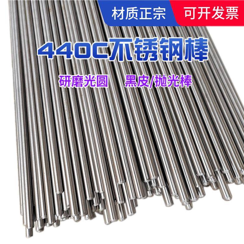 440C不锈钢棒9cr18mo圆钢研磨棒光圆2 3 4 4.3 5 5.3 6 8 20 25mm