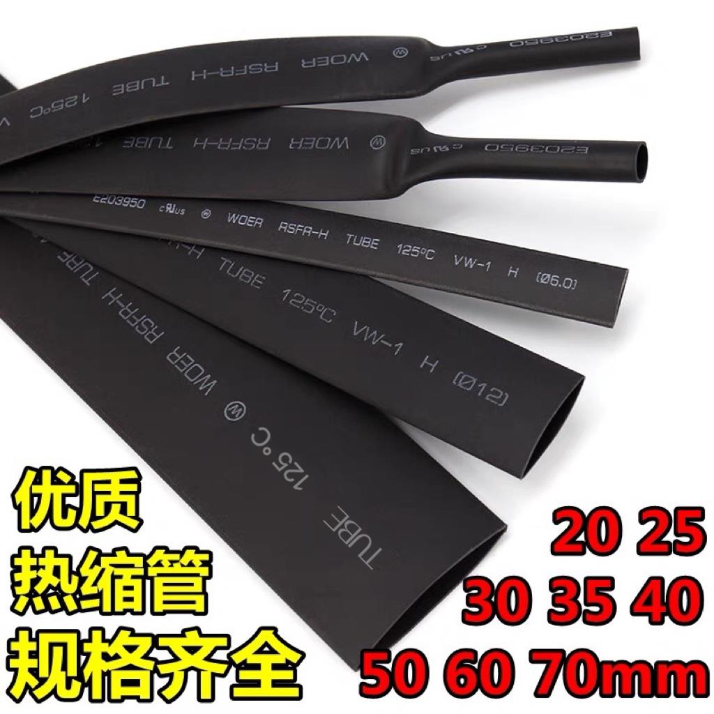 热缩管10/16/25/30/35/40/50/60/70/100/120mm黑色绝缘收缩套管