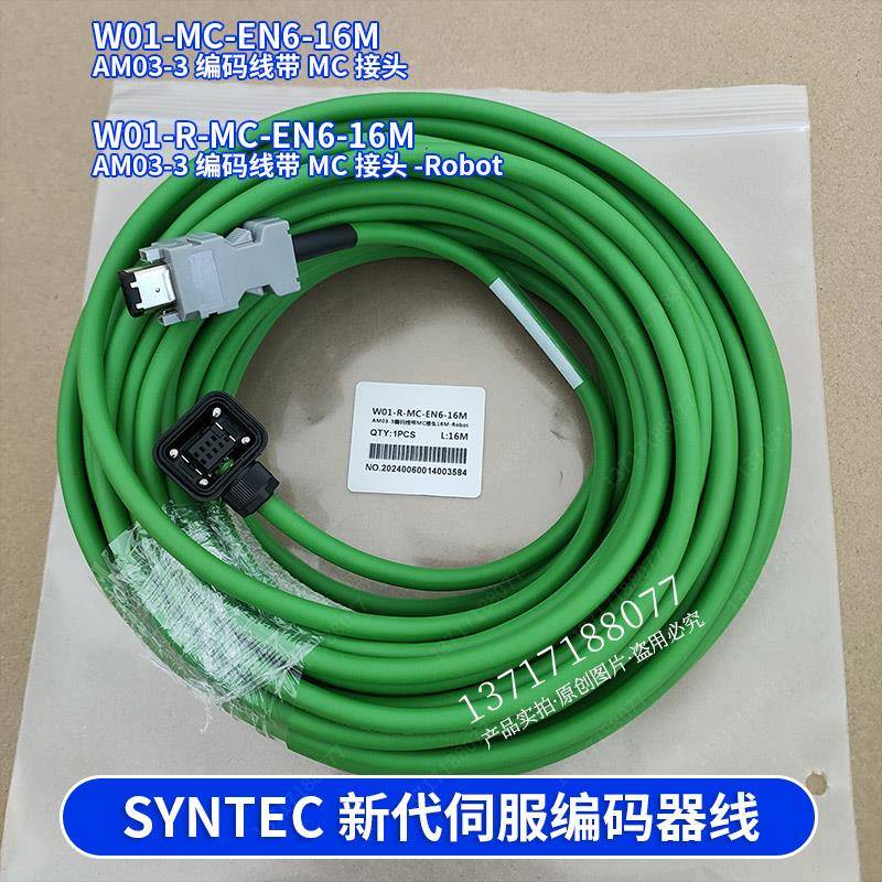 SYNTEC新代编码器线AM03-3编码线带MC接头-Robot W01-R-MC-EN6-05