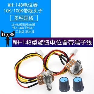 调速开关 调速器调速旋钮 调压器旋钮 带线带座 带线电位器