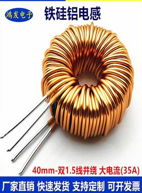 40MM铁硅铝 S400125 双1.3线 330UH 正弦波逆变器滤波电感 PFC