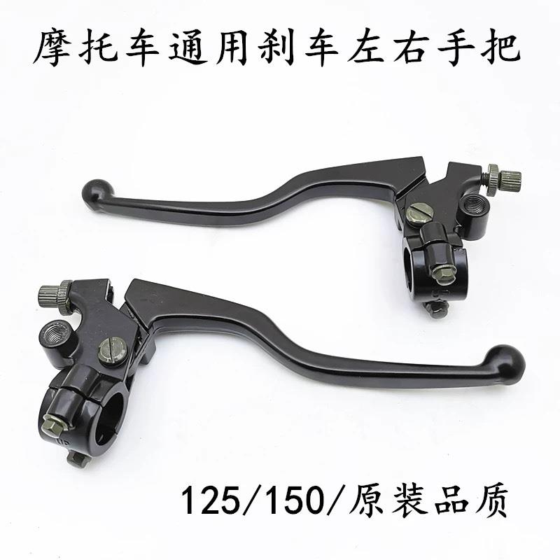 机车左手把手柄总成离合器右煞车手把镜座牛角125 FXD150豹