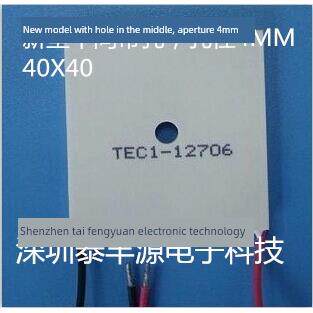 TEC1-12706新型中间带孔孔径4.5mm半导体制冷片热电致冷器40X40MM