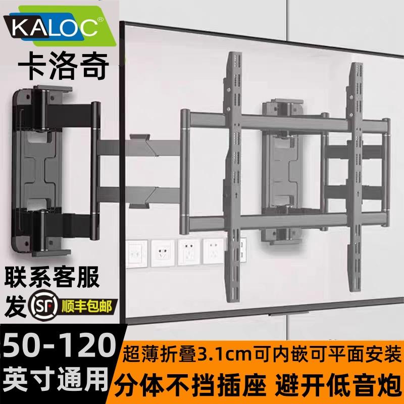 卡洛奇电视挂架壁挂大屏超薄内嵌伸缩旋转支架NX90品牌电视机通用