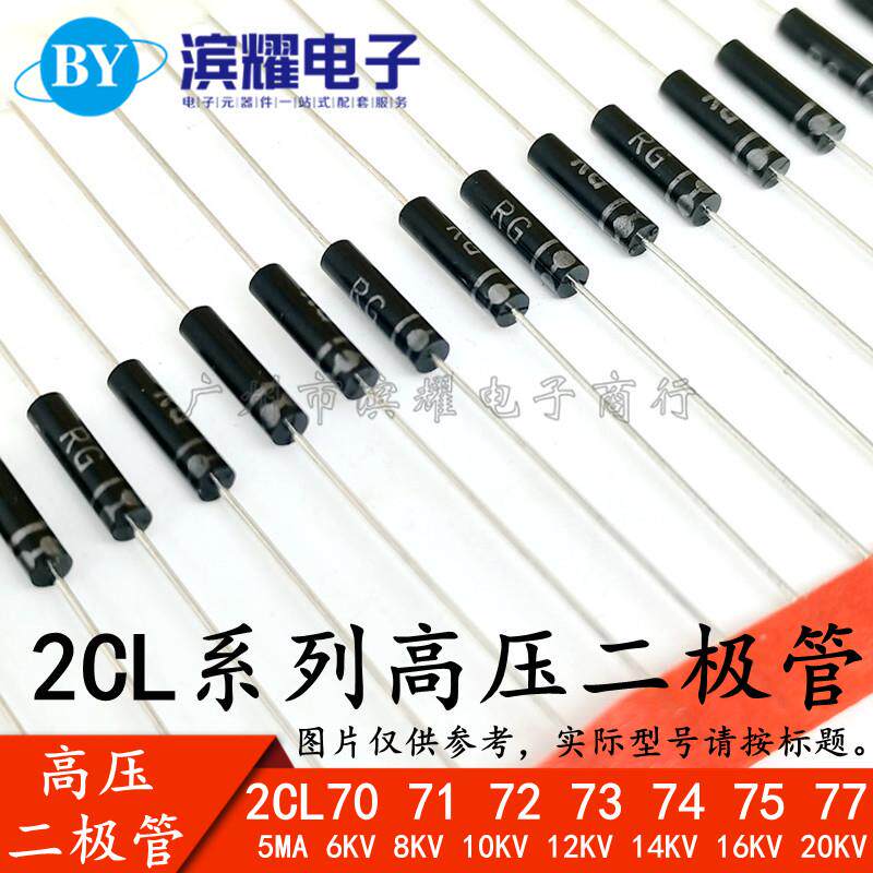 逆变焊机2CL70 2CL71 2CL72 2CL73 2CL74 2CL75 2CL77 高压二极管