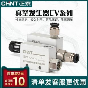 25HS 正泰真空发生器CV 10HS负压发生器 吸盘负压控制真空阀15
