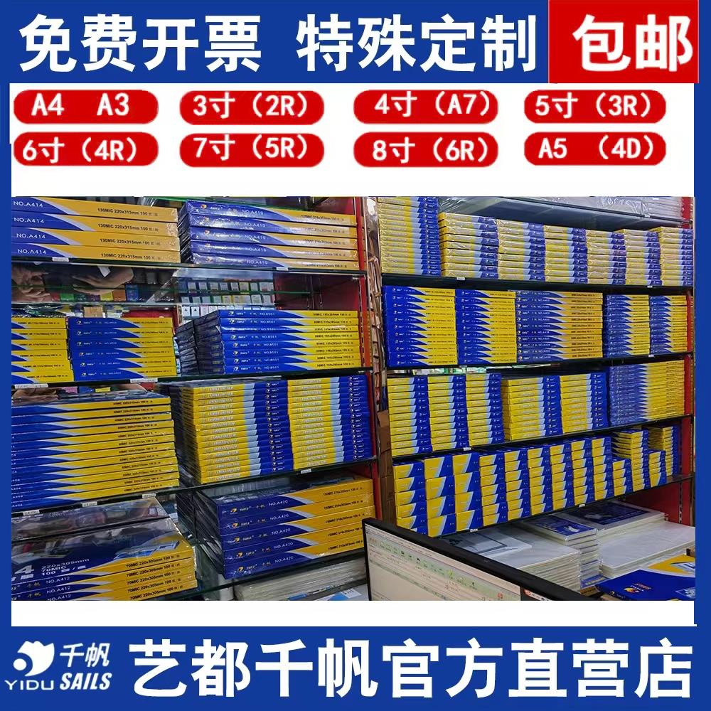 千帆塑封膜A4 A3 3寸 4寸 5寸 6寸 7寸8寸2R3R4R5R6R护卡膜过塑膜
