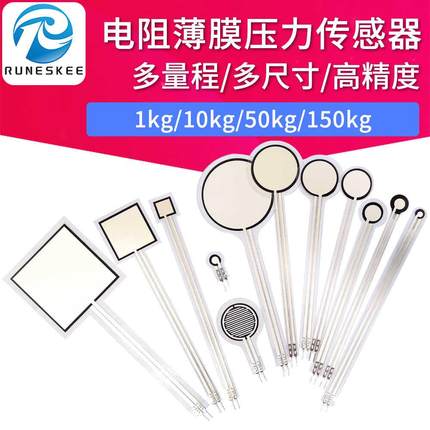 大量程 电阻式薄膜压力传感器 显示器变送器触觉FSR柔性力敏 洛迦