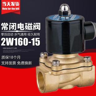 常闭电磁阀水阀气阀2W160 24V 15控制阀DN15开关阀4分电磁阀 220V