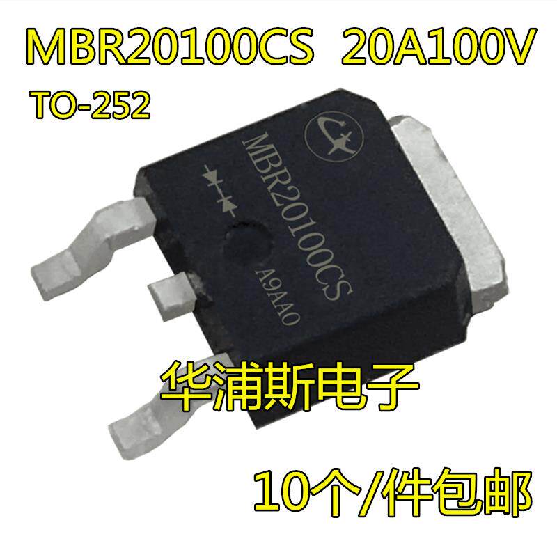 MBR20100CS MBR20200CS DC 20A/100V/200V贴片TO252肖特基二极管