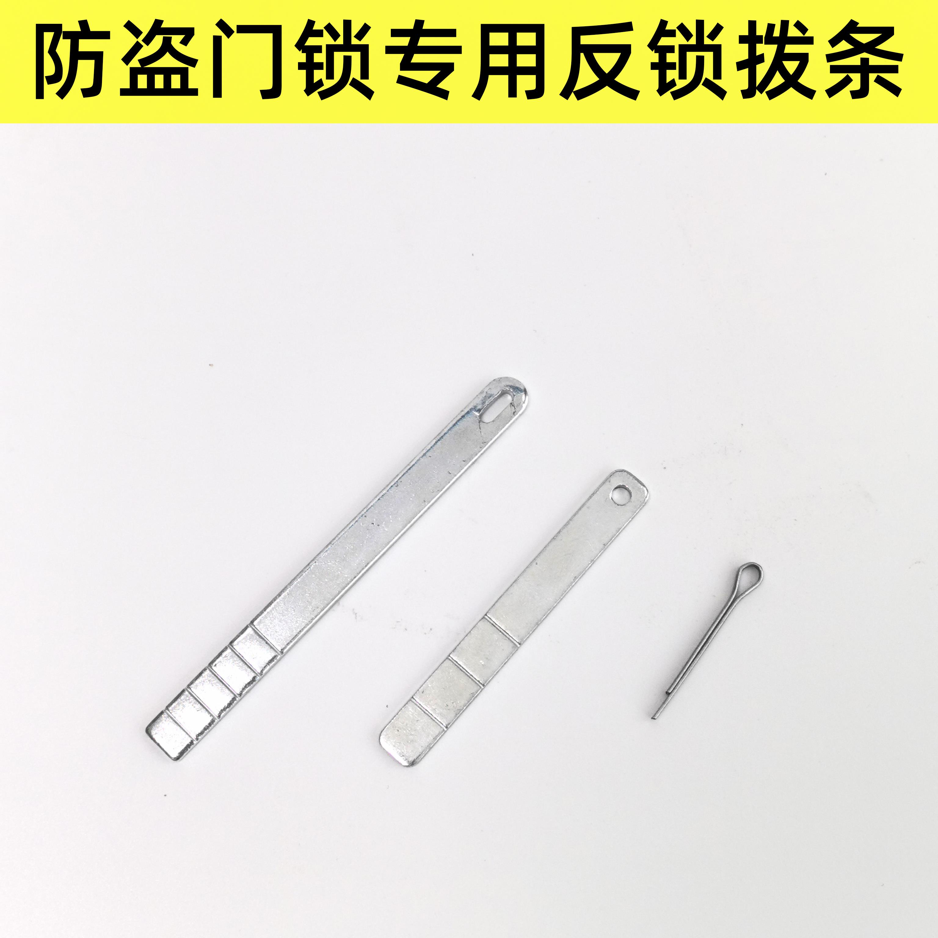 防盗门反锁片智能锁锁具配件反锁保险尺锁舌头尾条加长铁条