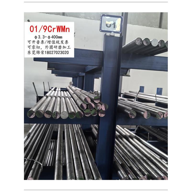 9CrWMn圆棒O1光圆油钢光棒CrWMn圆钢SKS3拉光圆直径3.3-400mm