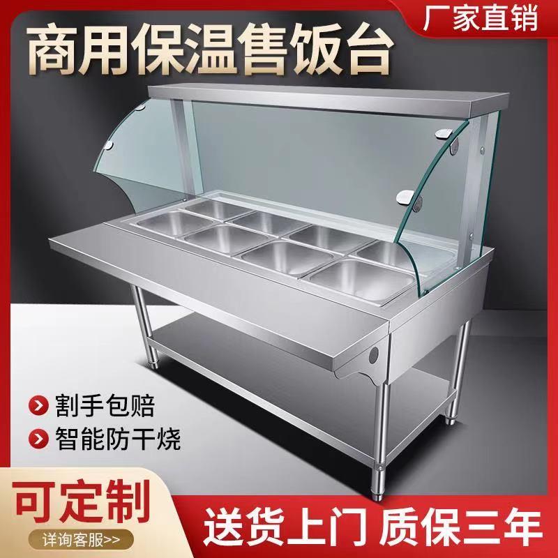快餐保温台商用玻璃罩不锈钢电加热多格快餐车售菜台保温售饭台