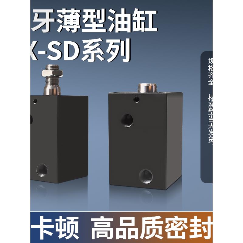 CX-SD工装注塑模具抽芯CHTB立式薄型液压油缸JOB 40 50 63 80缸径