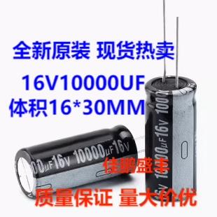 直插铝电解电容10000UF 16V 25V 35V 16*30 18*35MM 大容量电解