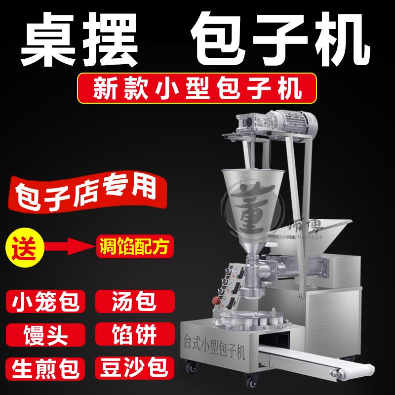 包子机全自动小型商用仿手工小笼包灌汤包机多功能馒头馅饼一体机