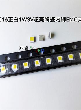 2016正白色1W3V超亮陶瓷内脚EMC支架车规级专用LED发光二极管灯珠