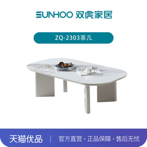 高亮岩板茶几ZQ－2303茶几高脚设计轻奢风米白色
