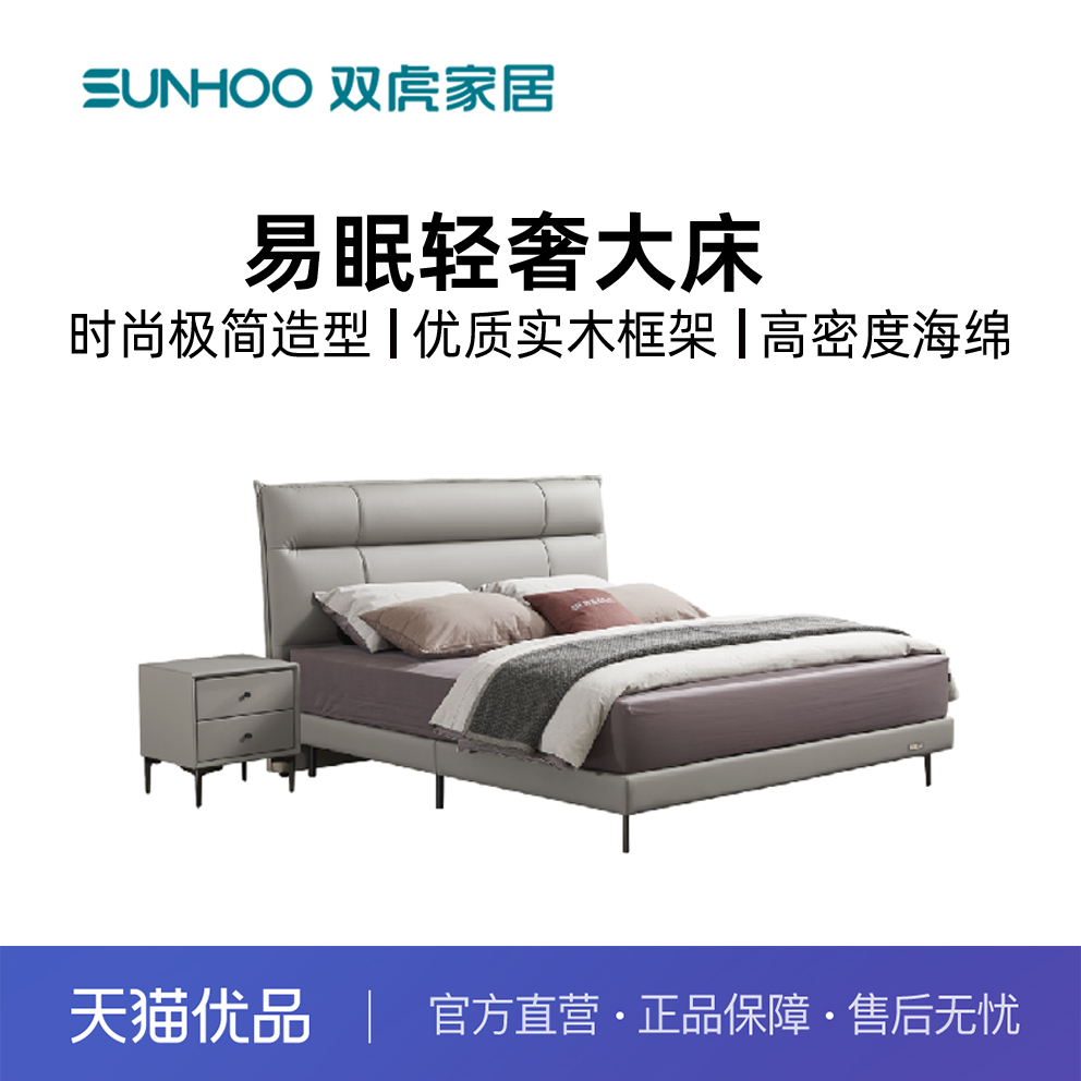 Sunhoo/双虎 EM-QS2320软床 科技布床轻奢现代双人床主卧