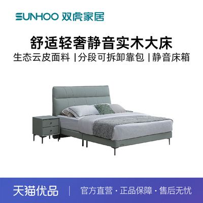 Sunhoo/双虎03CX-P2402皮软床 现代简约生态真皮床主卧大床双人床
