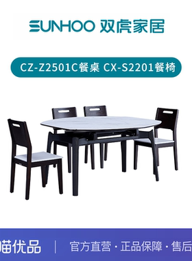 高亮岩板跳台餐桌JD-CZ-Z2501C餐桌CX-S2201餐椅