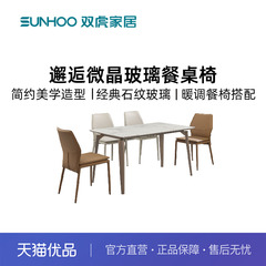 Sunhoo/双虎 CZ-C2401餐桌椅客厅家用玻璃餐桌