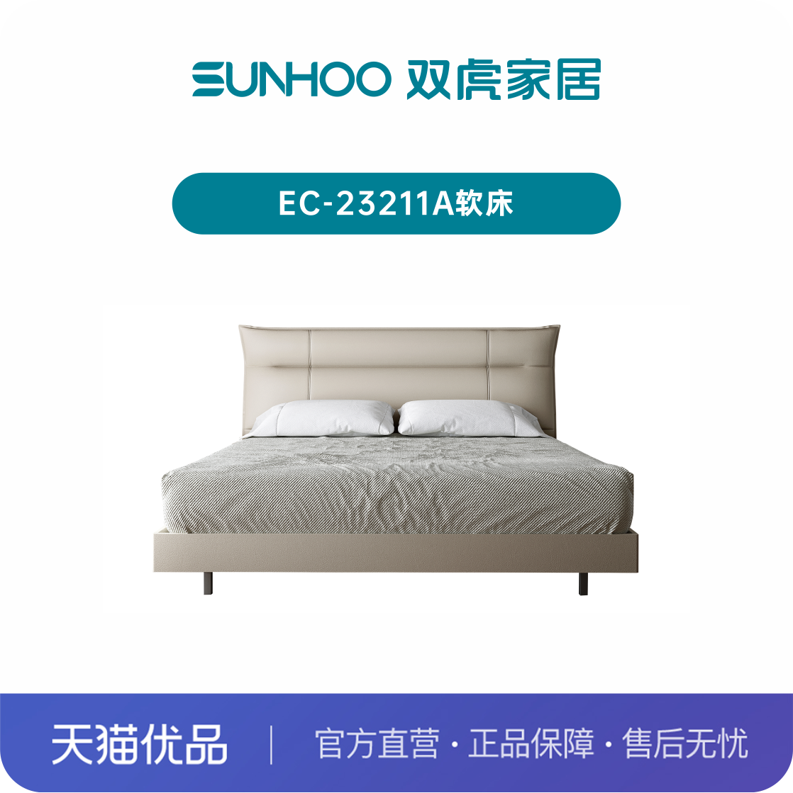 双虎EC-23211A软床生态皮双人床