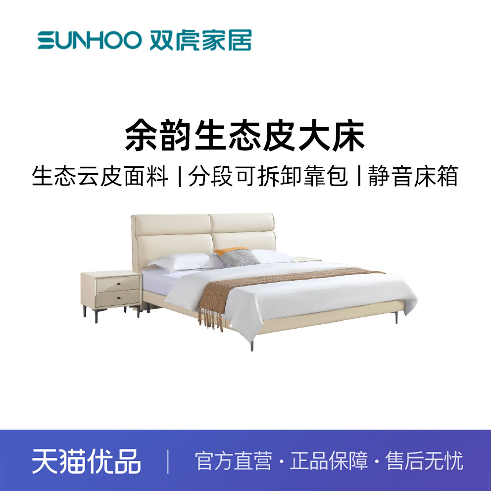 Sunhoo/双虎 EM-C2401软床 简约现代生态皮双人床主卧软包皮艺床