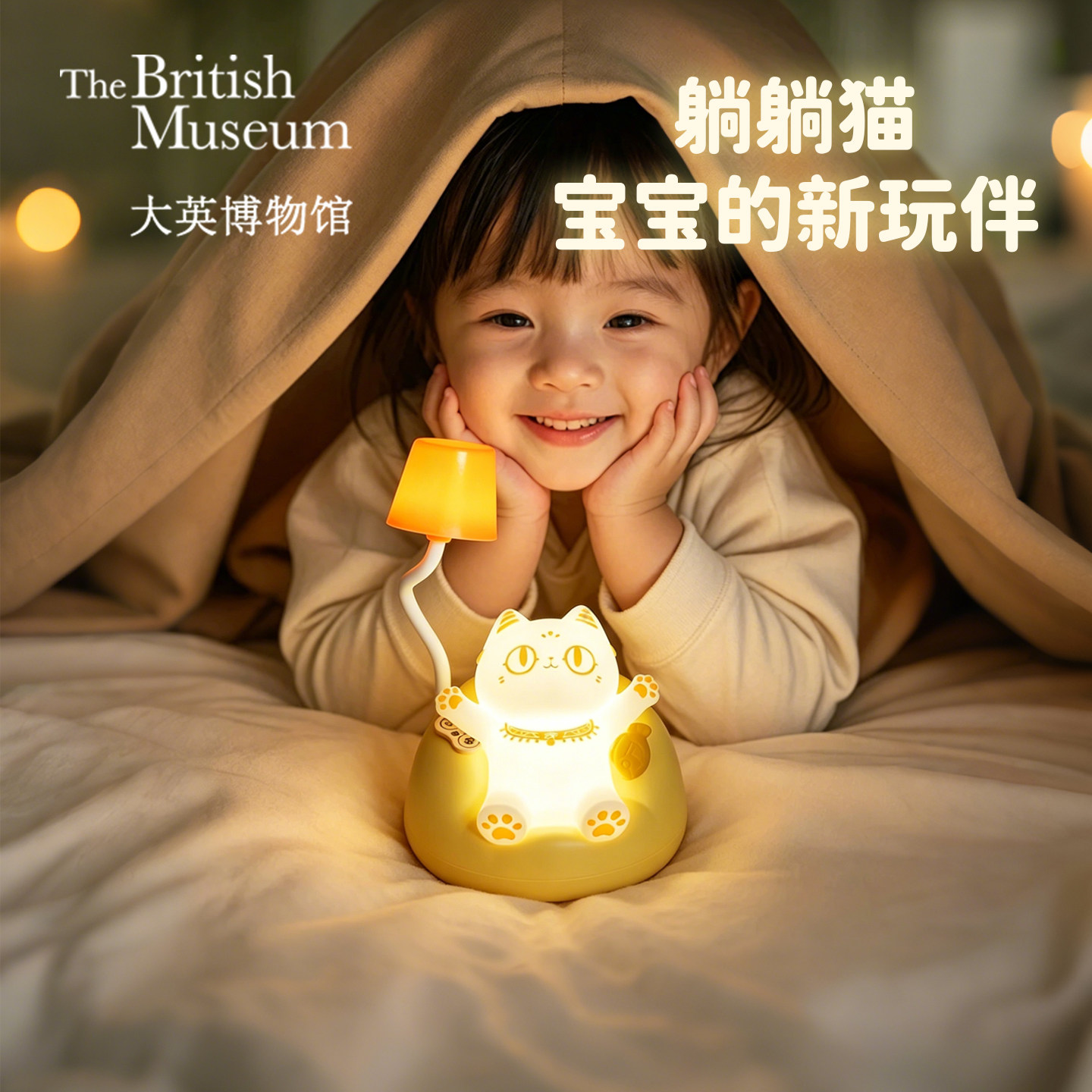 【6到12岁儿童玩具】大英博物馆床头氛围夜灯卧室睡眠灯生日礼物