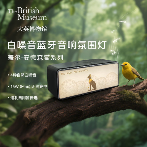 大英博物馆白噪音蓝牙音响音箱氛围灯送女男生教师节新婚生日礼物