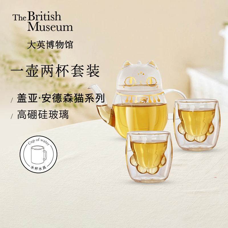 大英博物馆玻璃杯子茶具套装