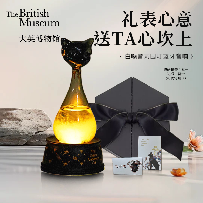 大英博物馆天气风暴瓶节日礼品