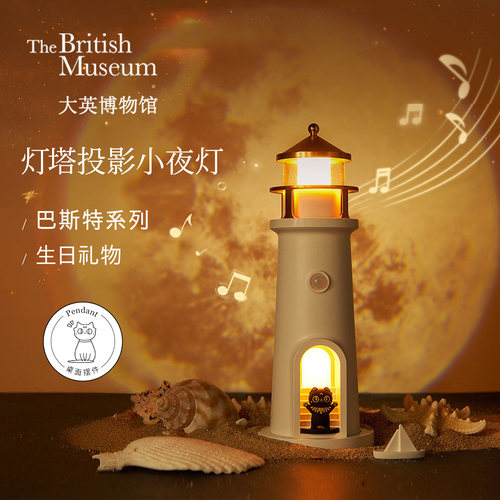 大英博物馆灯塔投影小夜灯台灯白噪音蓝牙音响男生520生日礼物女