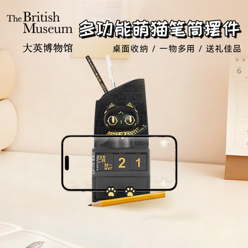 大英博物馆日历摆件工位办公室好物桌面收纳笔筒毕业生日礼物女生