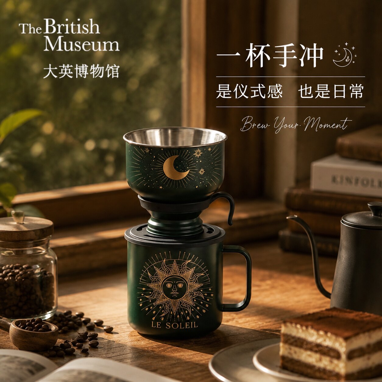 大英博物馆手冲咖啡壶套装家用不锈钢滤杯咖啡杯七夕生日乔迁礼物