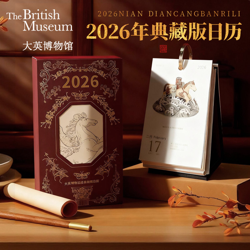 大英博物馆经典馆藏日历2026年马年台历典藏版新年实用生日礼物