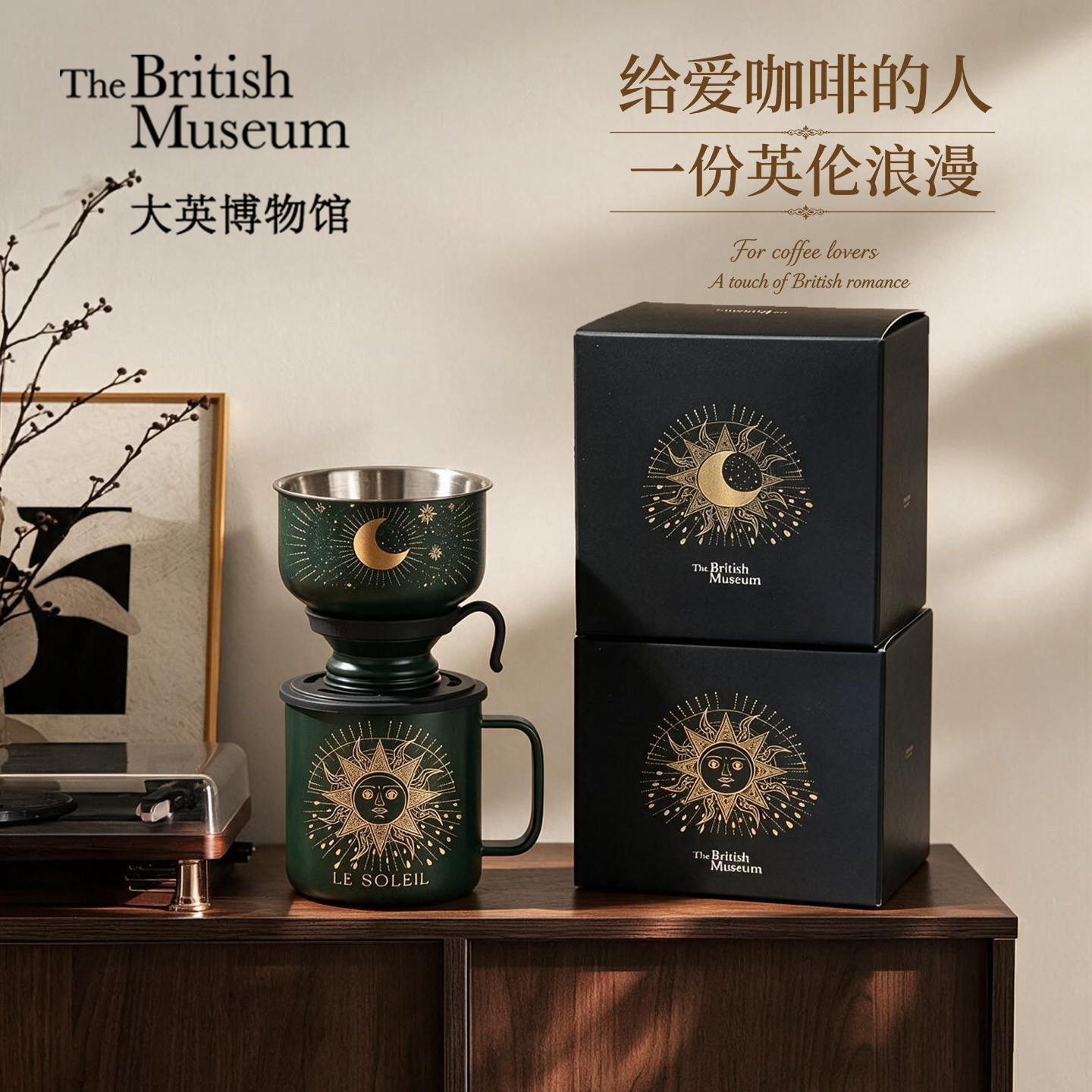 大英博物馆手冲咖啡壶滤杯保温保冷杯套装自用送男教师节生日礼物