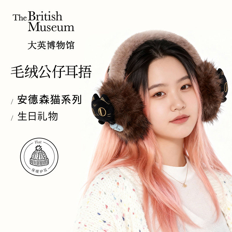 大英博物馆巴斯特萌猫摸鱼毛绒公仔耳捂乔迁实用耳包闺蜜生日礼物