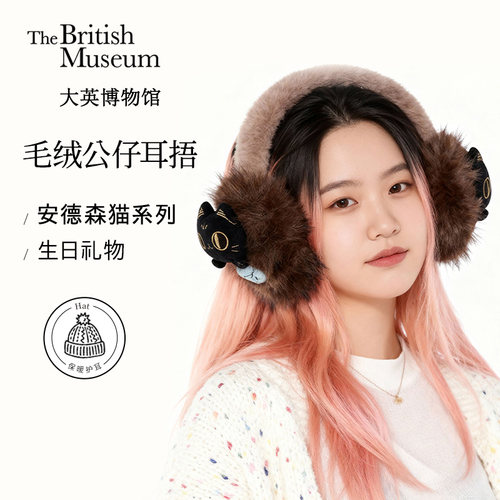 大英博物馆巴斯特萌猫摸鱼毛绒公仔耳捂圣诞礼物耳包闺蜜生日礼物