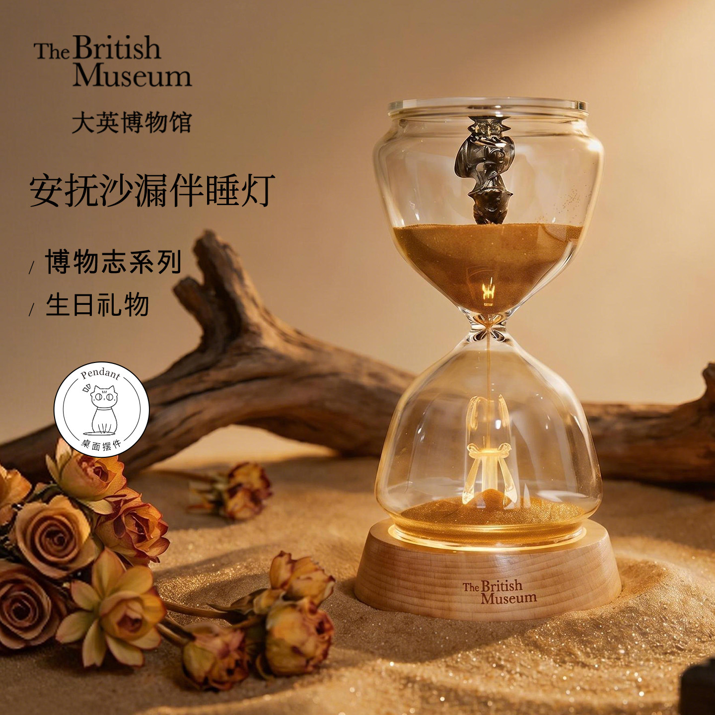 大英博物馆安抚沙漏小夜灯伴睡灯创意桌面摆件新婚礼物生日礼物女