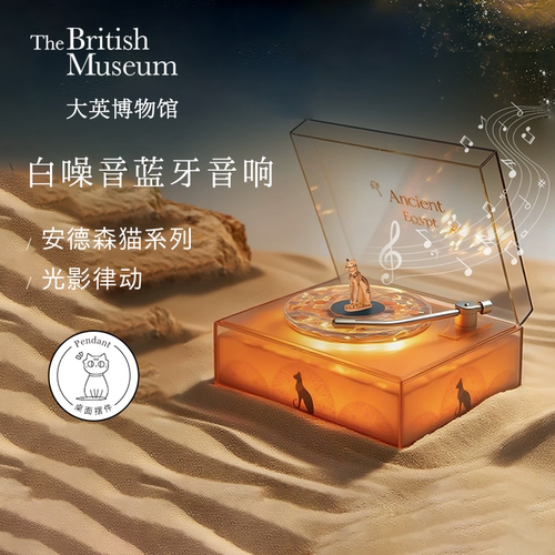 【官方正品】大英博物馆尼罗河白噪音蓝牙音箱新婚毕业生日礼物