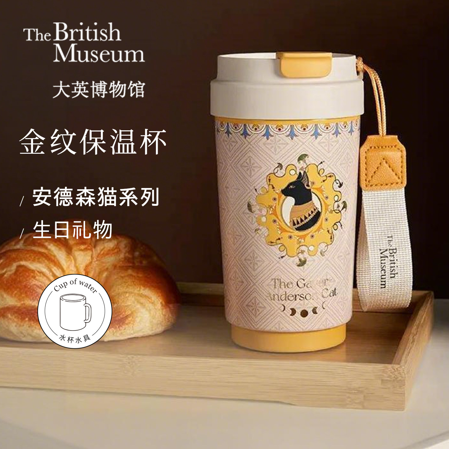 大英博物馆安德森猫系列金纹秘影便携显温咖啡保温杯水杯生日礼物