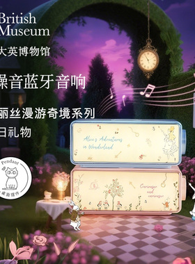 大英博物馆爱丽丝漫游奇境白噪音蓝牙音响圣诞礼物氛围灯生日礼物