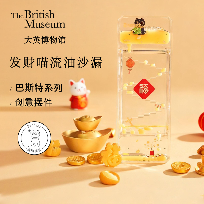大英博物馆巴斯特系列发财喵流油沙漏新年创意摆件生日礼物女生