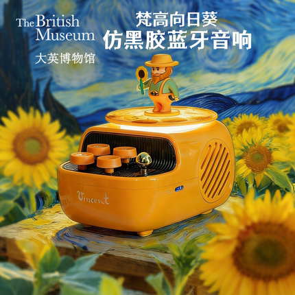 大英博物馆X物兮物梵高向日葵蓝牙音响礼盒男女端午毕业生日礼物